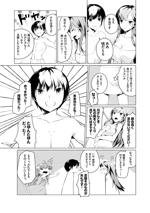 妹ぱらだいす!2 お兄ちゃんと5人の妹のも~っとエッチしまくりな毎日 Page.23