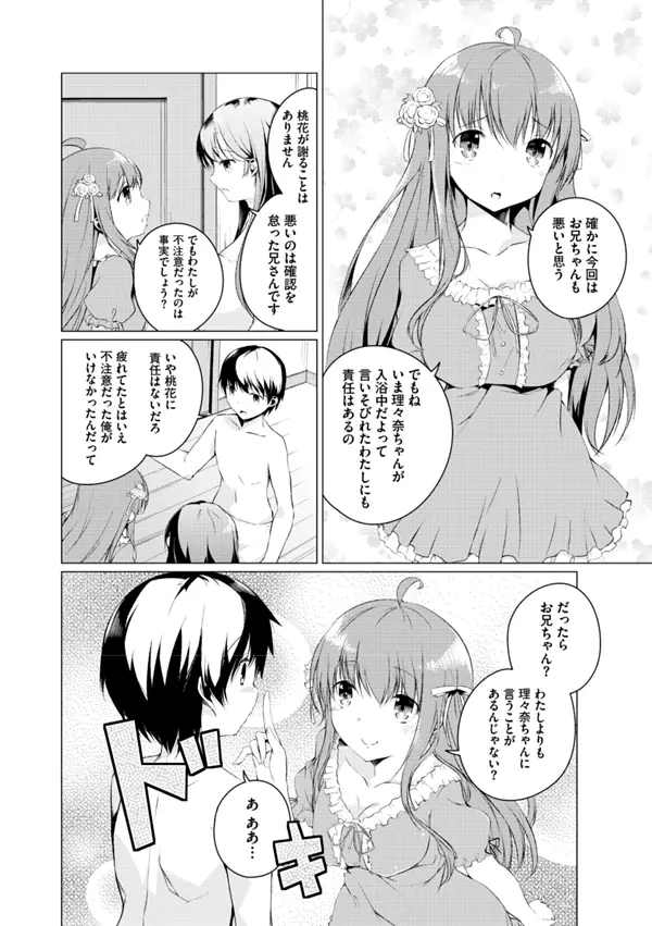 妹ぱらだいす!2 お兄ちゃんと5人の妹のも~っとエッチしまくりな毎日 Page.24