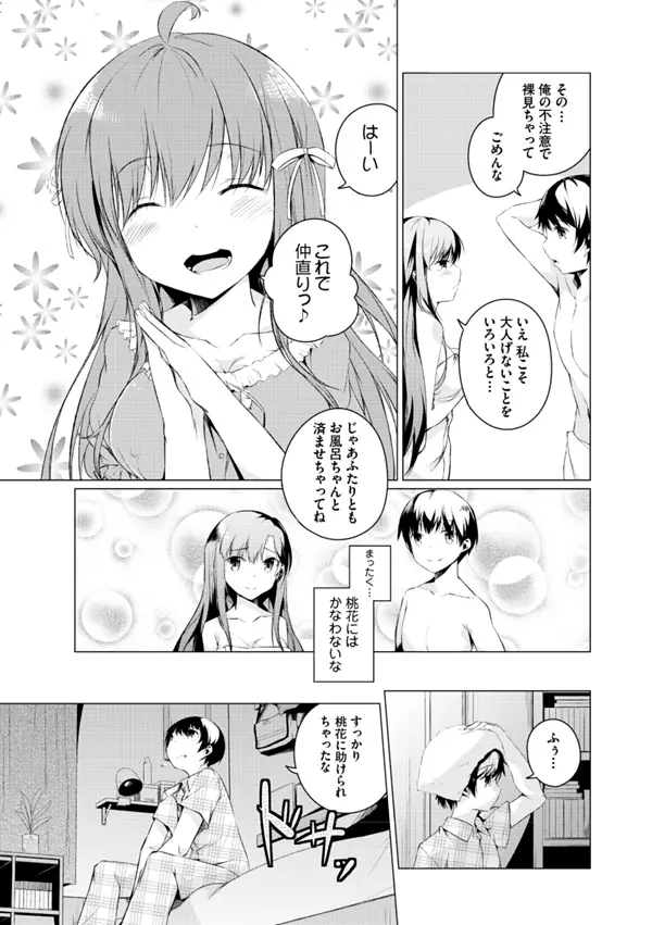 妹ぱらだいす!2 お兄ちゃんと5人の妹のも~っとエッチしまくりな毎日 Page.25