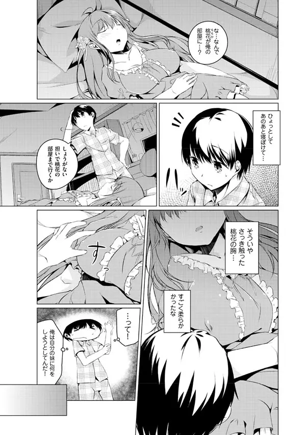 妹ぱらだいす!2 お兄ちゃんと5人の妹のも~っとエッチしまくりな毎日 Page.27