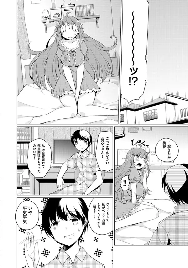 妹ぱらだいす!2 お兄ちゃんと5人の妹のも~っとエッチしまくりな毎日 Page.28
