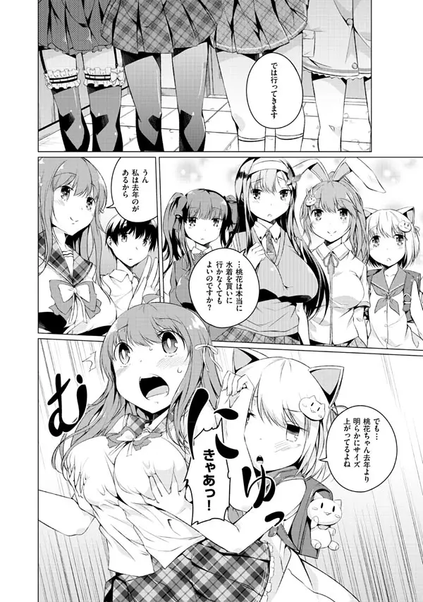 妹ぱらだいす!2 お兄ちゃんと5人の妹のも~っとエッチしまくりな毎日 Page.30