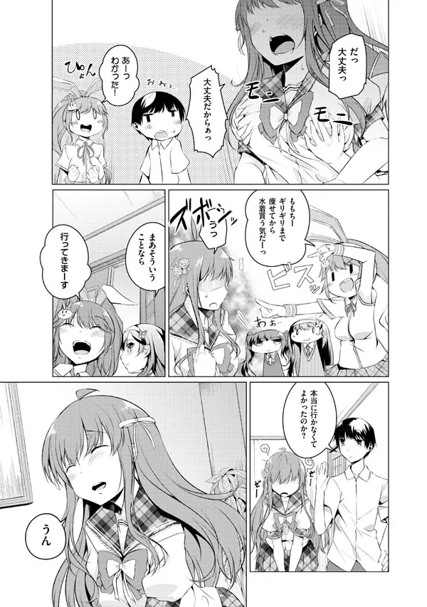 妹ぱらだいす!2 お兄ちゃんと5人の妹のも~っとエッチしまくりな毎日 Page.31