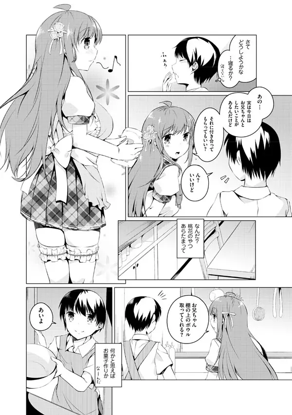 妹ぱらだいす!2 お兄ちゃんと5人の妹のも~っとエッチしまくりな毎日 Page.32