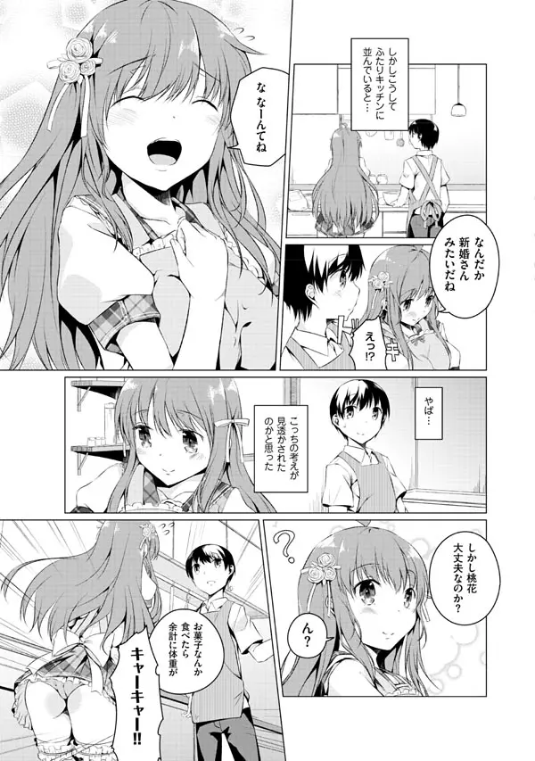 妹ぱらだいす!2 お兄ちゃんと5人の妹のも~っとエッチしまくりな毎日 Page.33