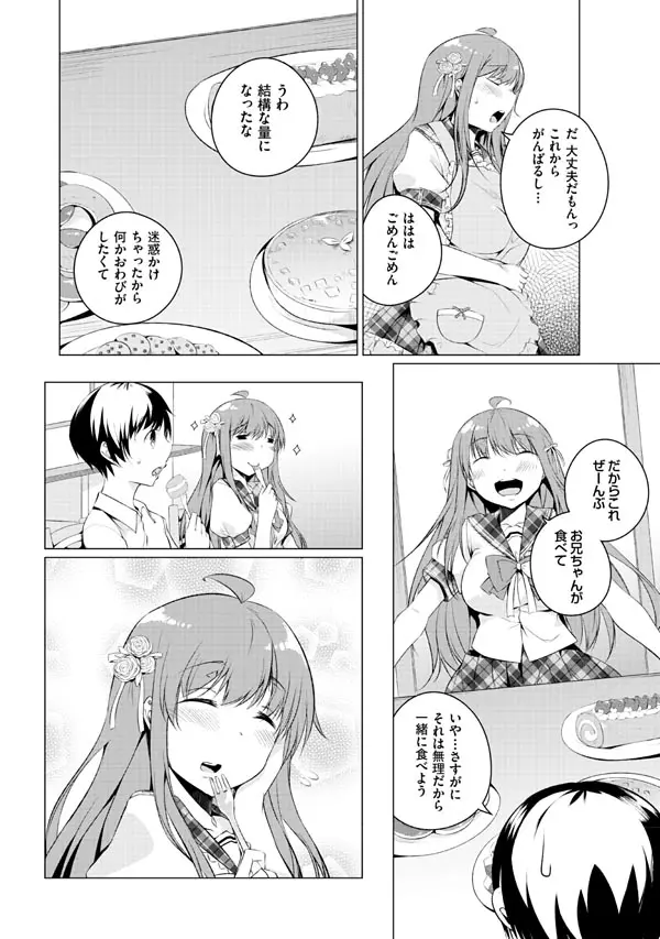 妹ぱらだいす!2 お兄ちゃんと5人の妹のも~っとエッチしまくりな毎日 Page.34