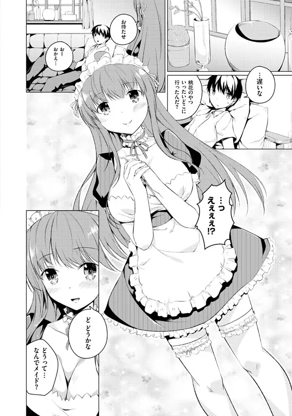 妹ぱらだいす!2 お兄ちゃんと5人の妹のも~っとエッチしまくりな毎日 Page.36