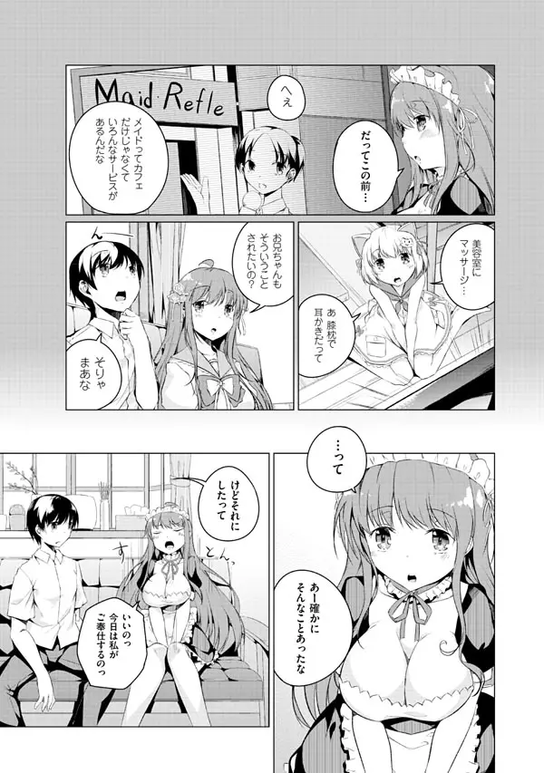妹ぱらだいす!2 お兄ちゃんと5人の妹のも~っとエッチしまくりな毎日 Page.37