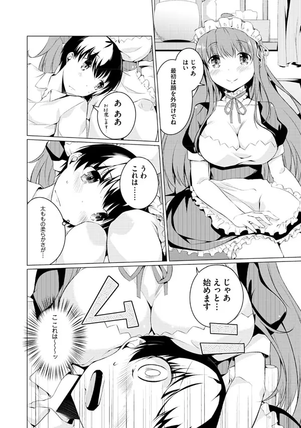 妹ぱらだいす!2 お兄ちゃんと5人の妹のも~っとエッチしまくりな毎日 Page.38