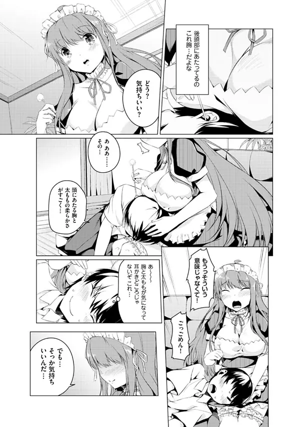 妹ぱらだいす!2 お兄ちゃんと5人の妹のも~っとエッチしまくりな毎日 Page.39