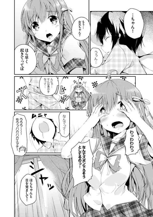 妹ぱらだいす!2 お兄ちゃんと5人の妹のも~っとエッチしまくりな毎日 Page.4