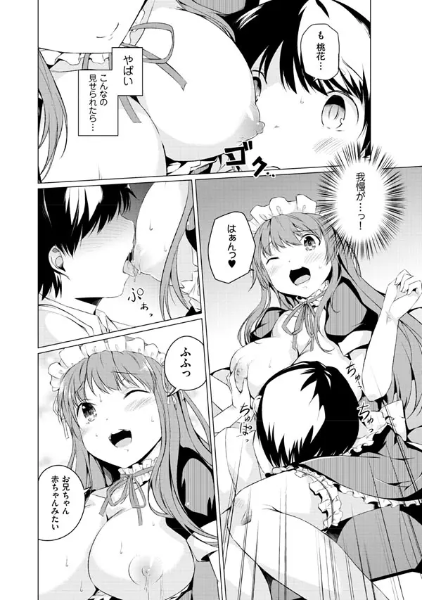 妹ぱらだいす!2 お兄ちゃんと5人の妹のも~っとエッチしまくりな毎日 Page.42