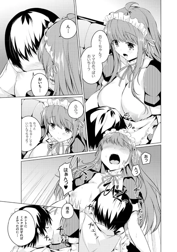 妹ぱらだいす!2 お兄ちゃんと5人の妹のも~っとエッチしまくりな毎日 Page.43