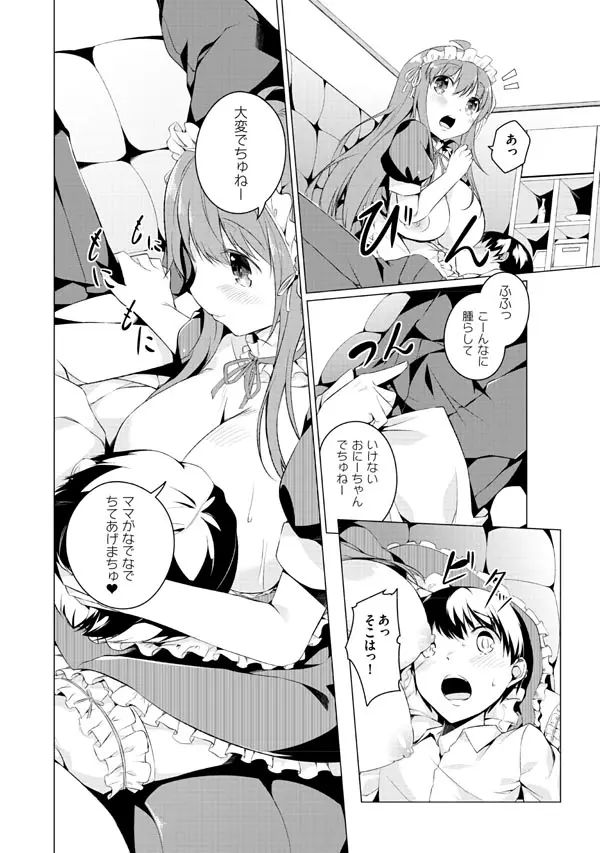 妹ぱらだいす!2 お兄ちゃんと5人の妹のも~っとエッチしまくりな毎日 Page.44