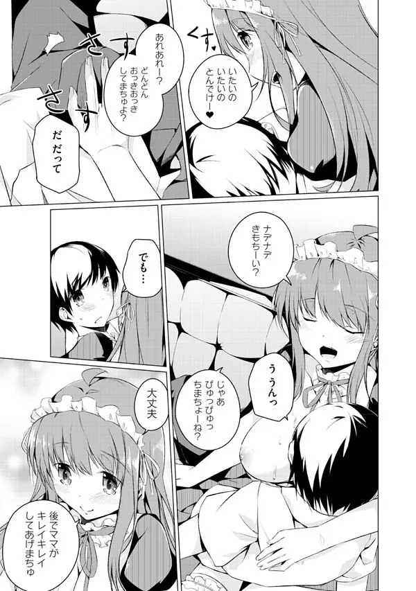 妹ぱらだいす!2 お兄ちゃんと5人の妹のも~っとエッチしまくりな毎日 Page.45