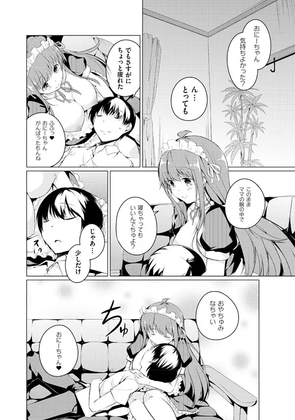 妹ぱらだいす!2 お兄ちゃんと5人の妹のも~っとエッチしまくりな毎日 Page.48