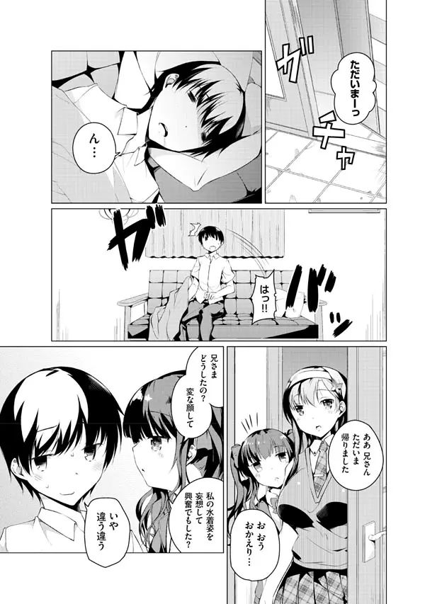 妹ぱらだいす!2 お兄ちゃんと5人の妹のも~っとエッチしまくりな毎日 Page.49