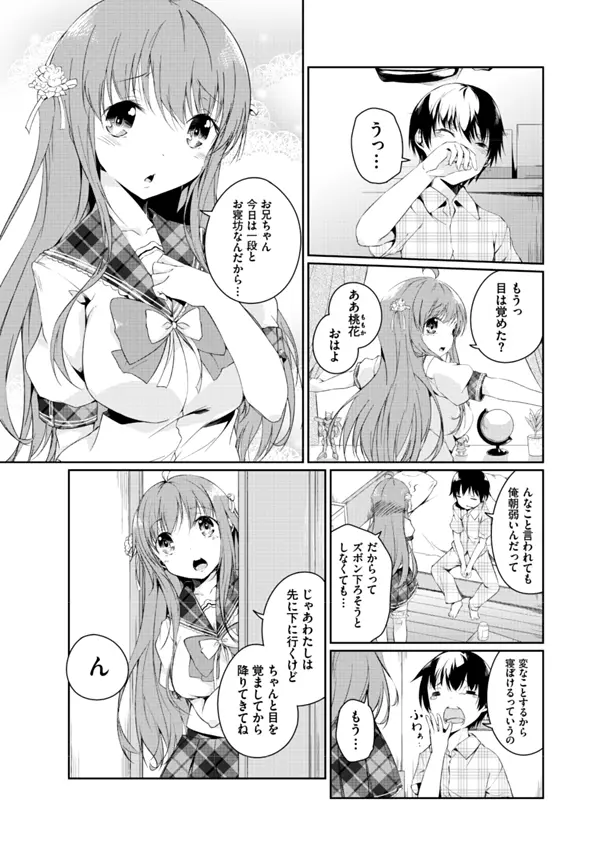 妹ぱらだいす!2 お兄ちゃんと5人の妹のも~っとエッチしまくりな毎日 Page.5
