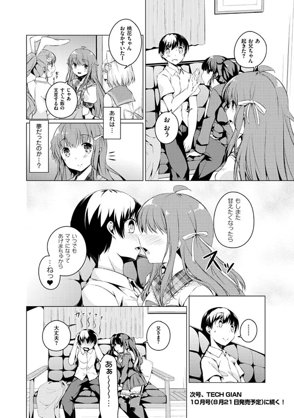 妹ぱらだいす!2 お兄ちゃんと5人の妹のも~っとエッチしまくりな毎日 Page.50