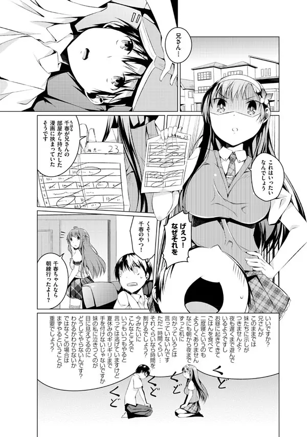 妹ぱらだいす!2 お兄ちゃんと5人の妹のも~っとエッチしまくりな毎日 Page.51