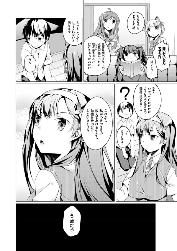 妹ぱらだいす!2 お兄ちゃんと5人の妹のも~っとエッチしまくりな毎日 Page.52