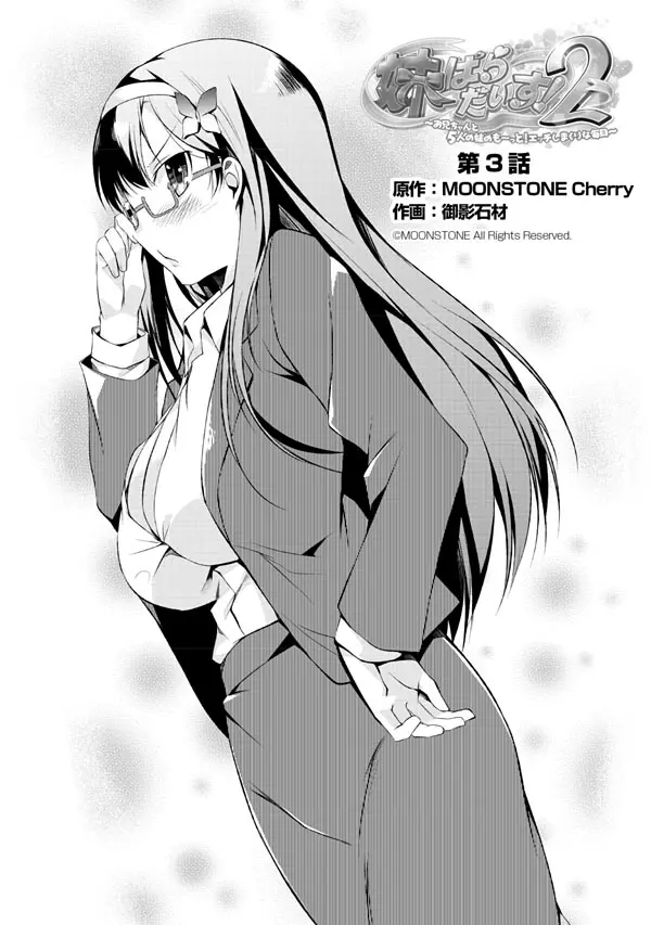 妹ぱらだいす!2 お兄ちゃんと5人の妹のも~っとエッチしまくりな毎日 Page.53