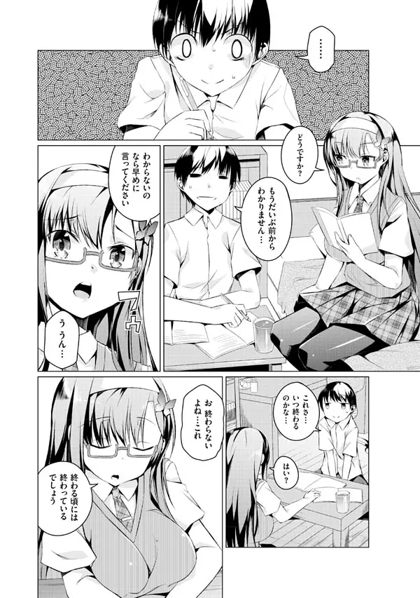 妹ぱらだいす!2 お兄ちゃんと5人の妹のも~っとエッチしまくりな毎日 Page.54