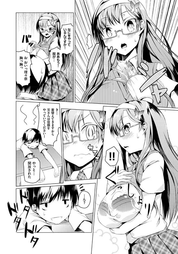妹ぱらだいす!2 お兄ちゃんと5人の妹のも~っとエッチしまくりな毎日 Page.56
