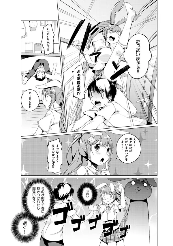 妹ぱらだいす!2 お兄ちゃんと5人の妹のも~っとエッチしまくりな毎日 Page.57