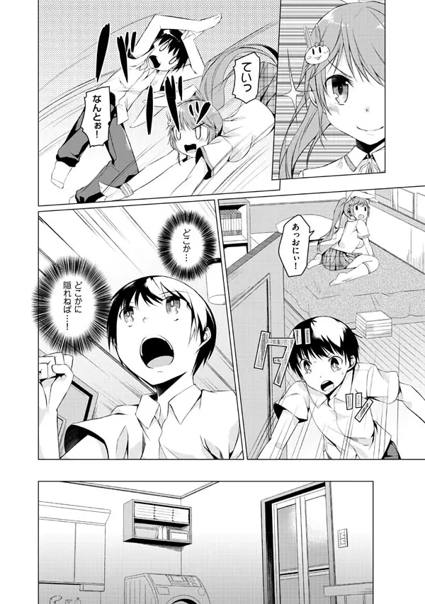 妹ぱらだいす!2 お兄ちゃんと5人の妹のも~っとエッチしまくりな毎日 Page.58