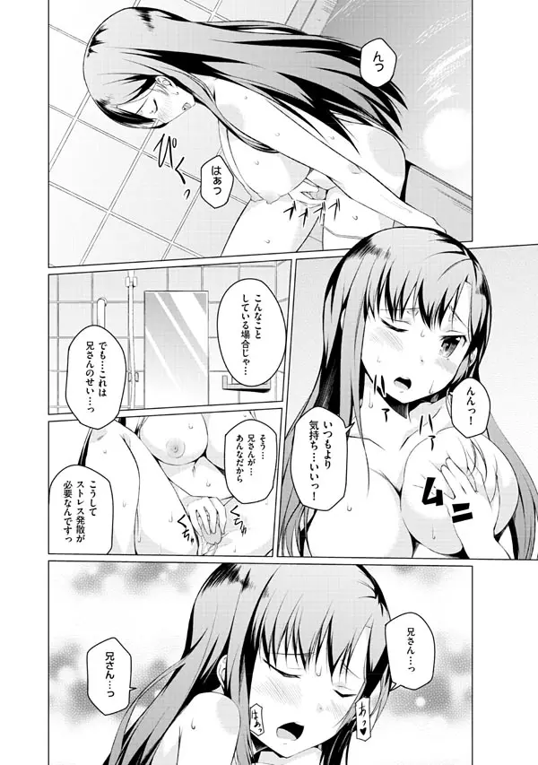 妹ぱらだいす!2 お兄ちゃんと5人の妹のも~っとエッチしまくりな毎日 Page.60