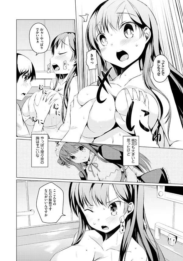 妹ぱらだいす!2 お兄ちゃんと5人の妹のも~っとエッチしまくりな毎日 Page.66