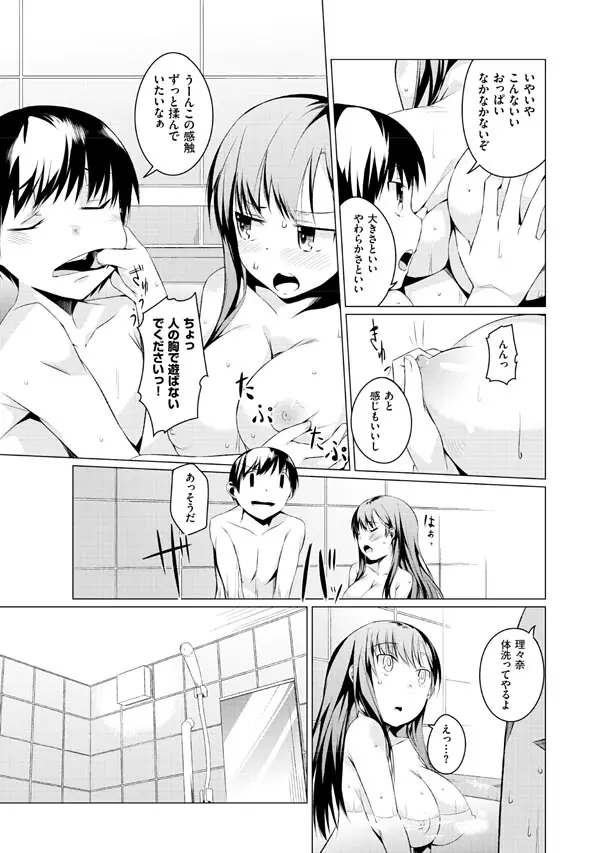 妹ぱらだいす!2 お兄ちゃんと5人の妹のも~っとエッチしまくりな毎日 Page.67