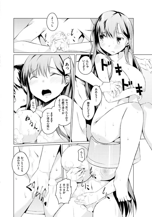 妹ぱらだいす!2 お兄ちゃんと5人の妹のも~っとエッチしまくりな毎日 Page.68