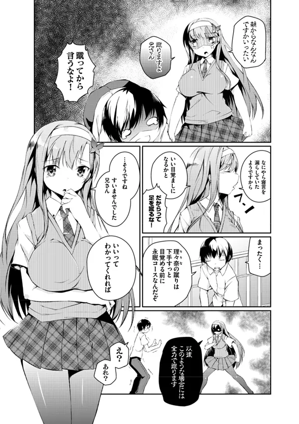 妹ぱらだいす!2 お兄ちゃんと5人の妹のも~っとエッチしまくりな毎日 Page.7