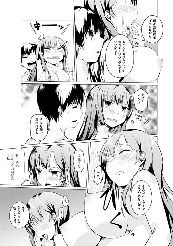 妹ぱらだいす!2 お兄ちゃんと5人の妹のも~っとエッチしまくりな毎日 Page.71