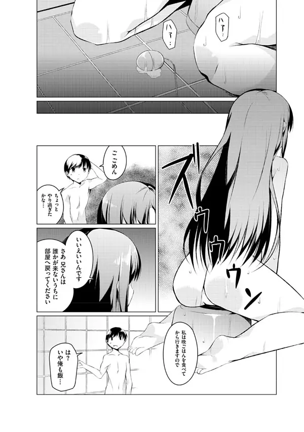 妹ぱらだいす!2 お兄ちゃんと5人の妹のも~っとエッチしまくりな毎日 Page.73