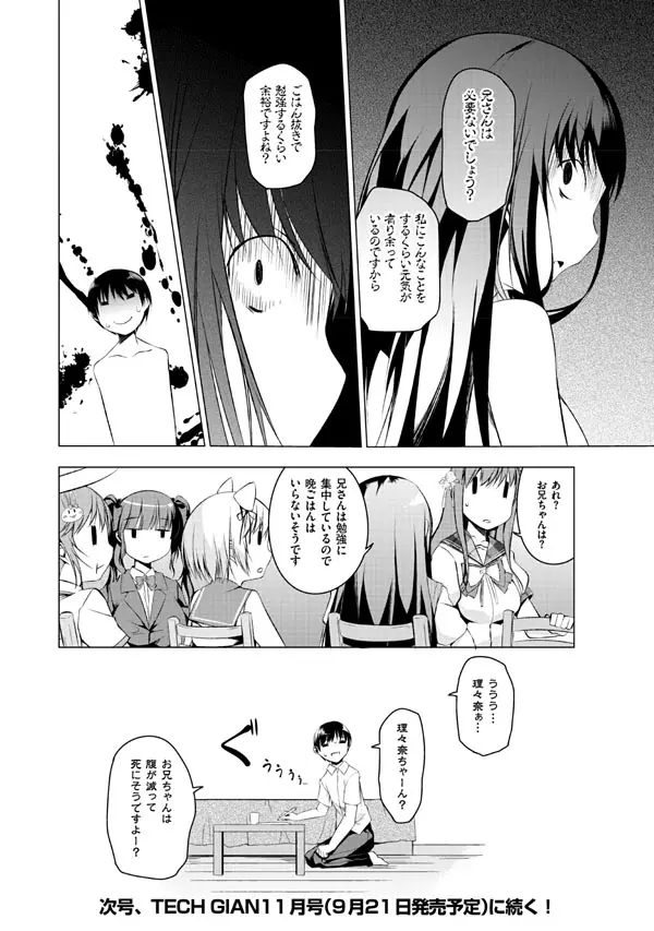 妹ぱらだいす!2 お兄ちゃんと5人の妹のも~っとエッチしまくりな毎日 Page.74