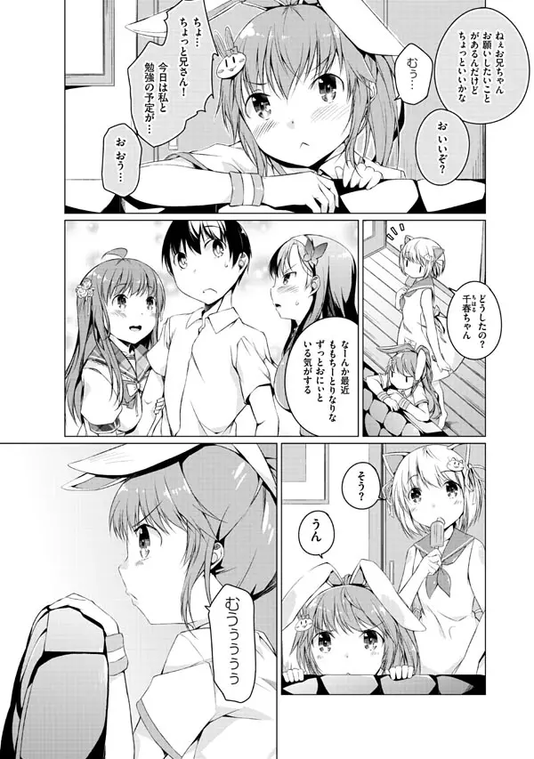 妹ぱらだいす!2 お兄ちゃんと5人の妹のも~っとエッチしまくりな毎日 Page.75