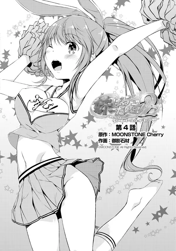 妹ぱらだいす!2 お兄ちゃんと5人の妹のも~っとエッチしまくりな毎日 Page.76