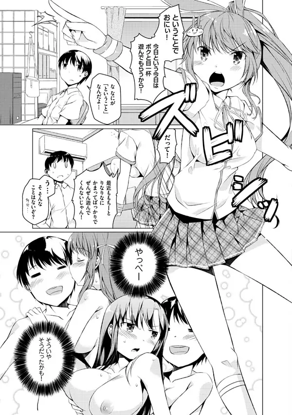 妹ぱらだいす!2 お兄ちゃんと5人の妹のも~っとエッチしまくりな毎日 Page.77
