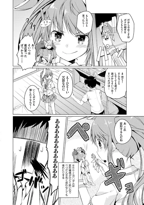 妹ぱらだいす!2 お兄ちゃんと5人の妹のも~っとエッチしまくりな毎日 Page.78