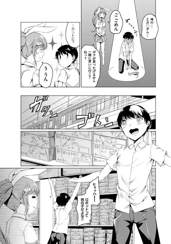 妹ぱらだいす!2 お兄ちゃんと5人の妹のも~っとエッチしまくりな毎日 Page.79
