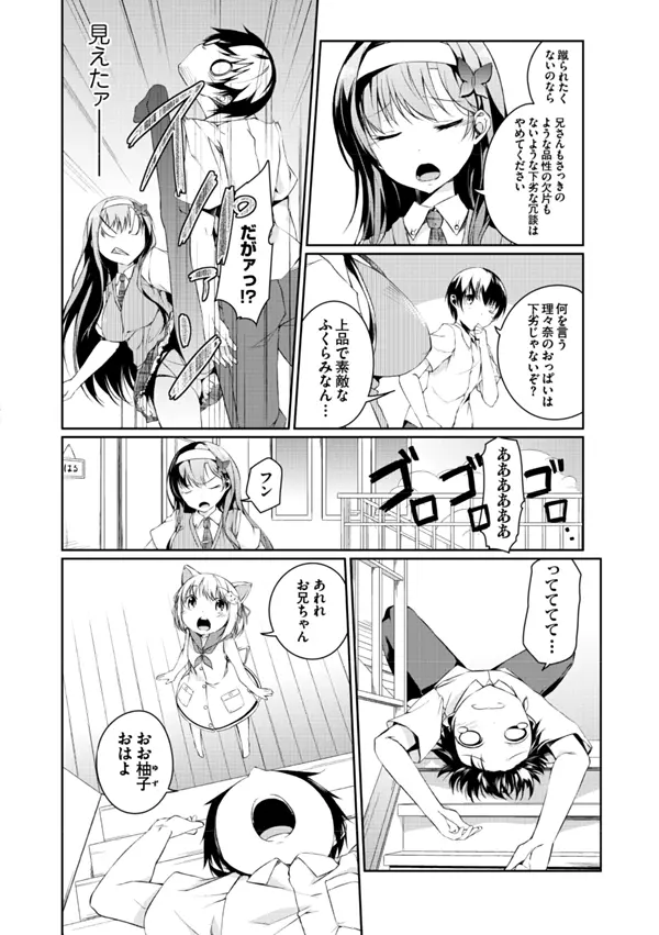妹ぱらだいす!2 お兄ちゃんと5人の妹のも~っとエッチしまくりな毎日 Page.8