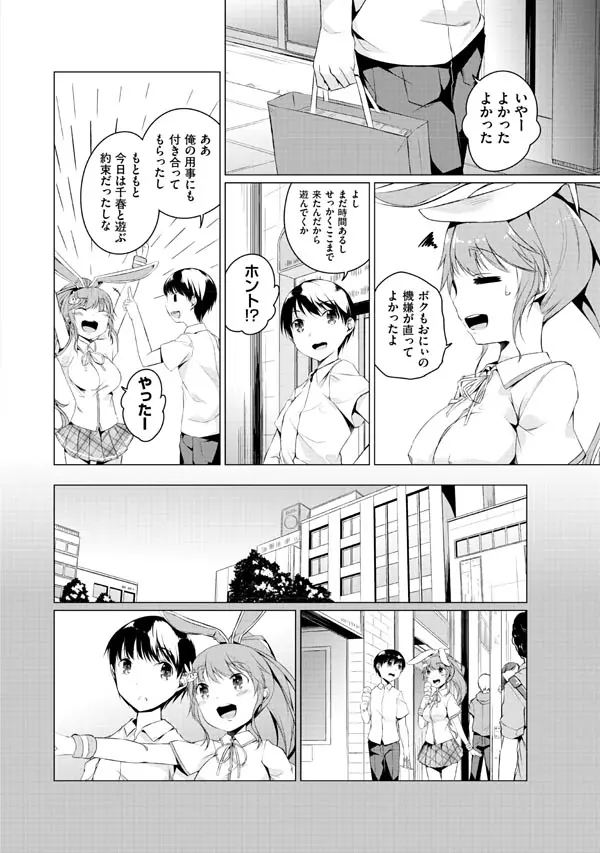 妹ぱらだいす!2 お兄ちゃんと5人の妹のも~っとエッチしまくりな毎日 Page.80