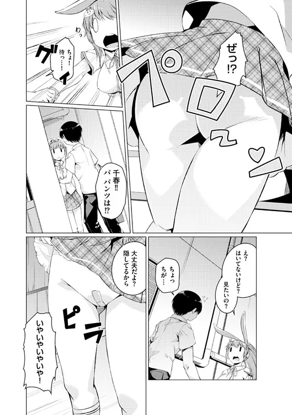 妹ぱらだいす!2 お兄ちゃんと5人の妹のも~っとエッチしまくりな毎日 Page.82