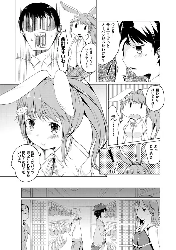 妹ぱらだいす!2 お兄ちゃんと5人の妹のも~っとエッチしまくりな毎日 Page.83