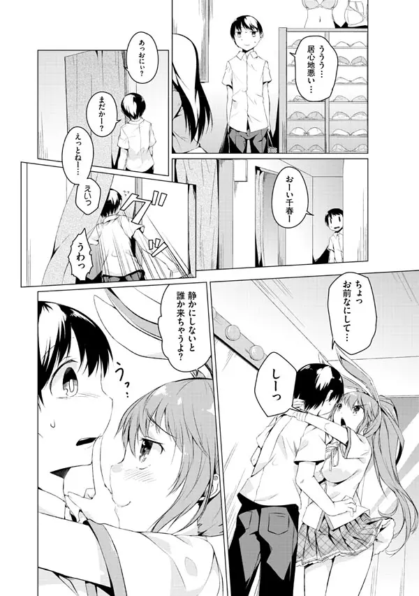 妹ぱらだいす!2 お兄ちゃんと5人の妹のも~っとエッチしまくりな毎日 Page.84