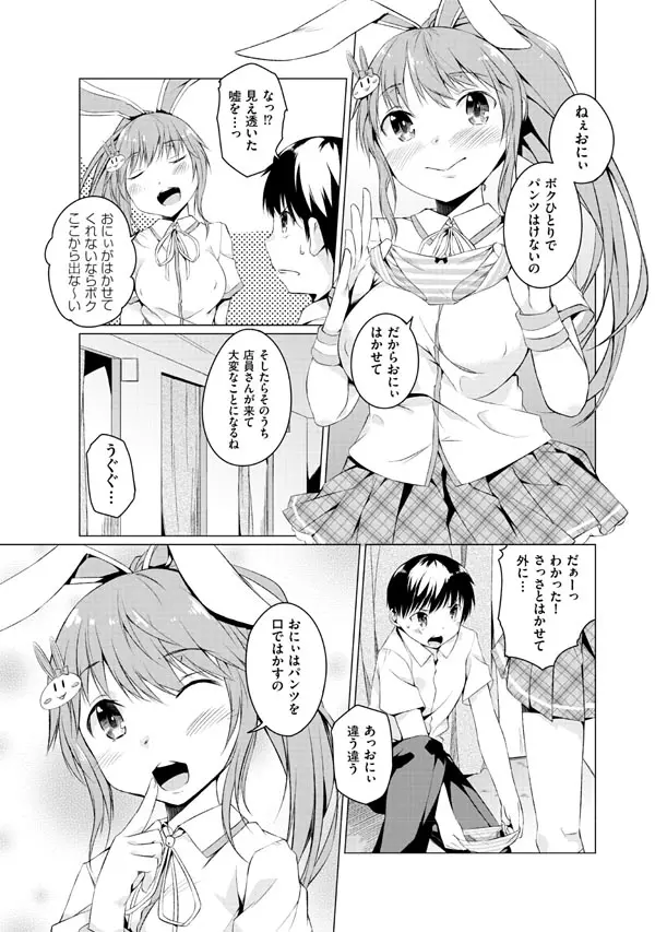 妹ぱらだいす!2 お兄ちゃんと5人の妹のも~っとエッチしまくりな毎日 Page.85