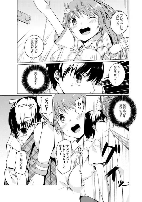妹ぱらだいす!2 お兄ちゃんと5人の妹のも~っとエッチしまくりな毎日 Page.87